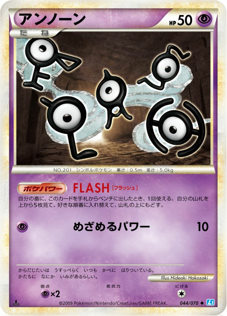Unown 044/70 — SoulSilver Collection (Japanese Pokémon TCG card)