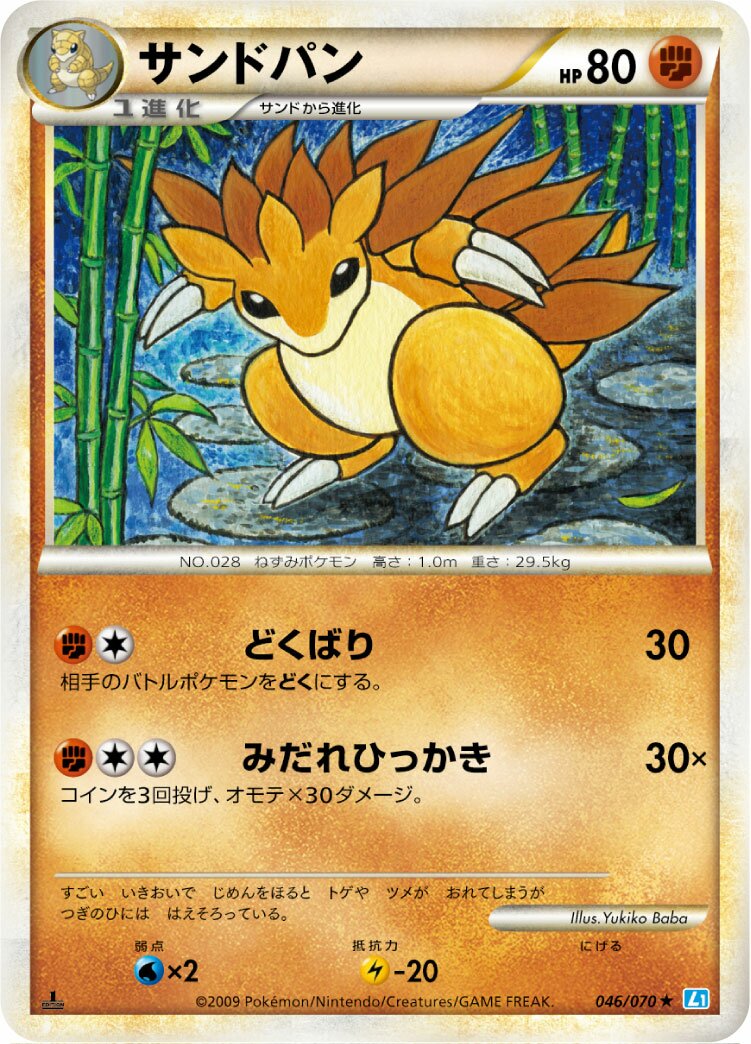 Sandslash 046/70 — SoulSilver Collection (Japanese Pokémon TCG card)