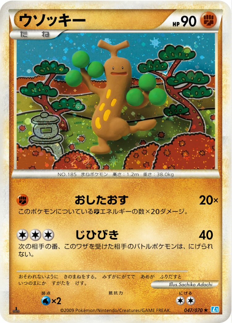 Sudowoodo 047/70 — SoulSilver Collection (Japanese Pokémon TCG card)