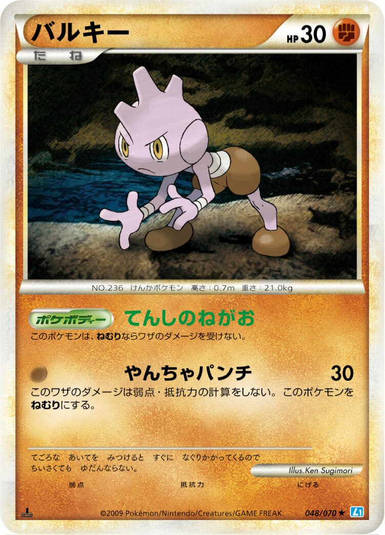 Tyrogue 048/70 — SoulSilver Collection (Japanese Pokémon TCG card)