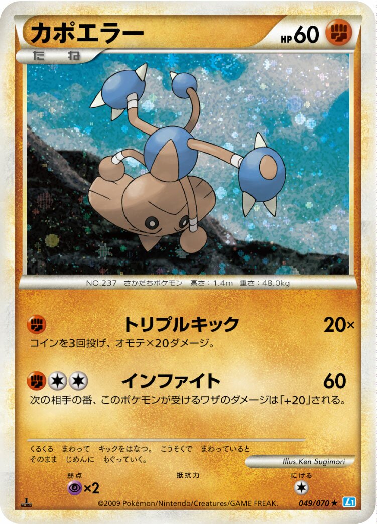 Hitmontop 049/70 — SoulSilver Collection (Japanese Pokémon TCG card)