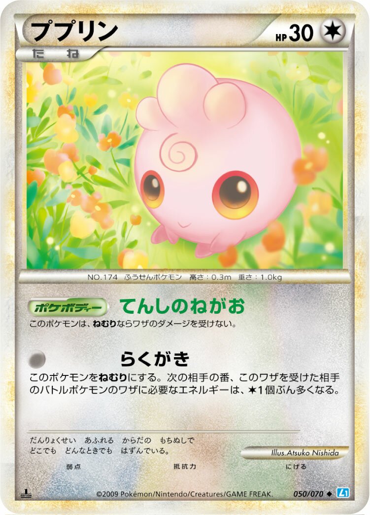 Igglybuff 050/70 — SoulSilver Collection (Japanese Pokémon TCG card)