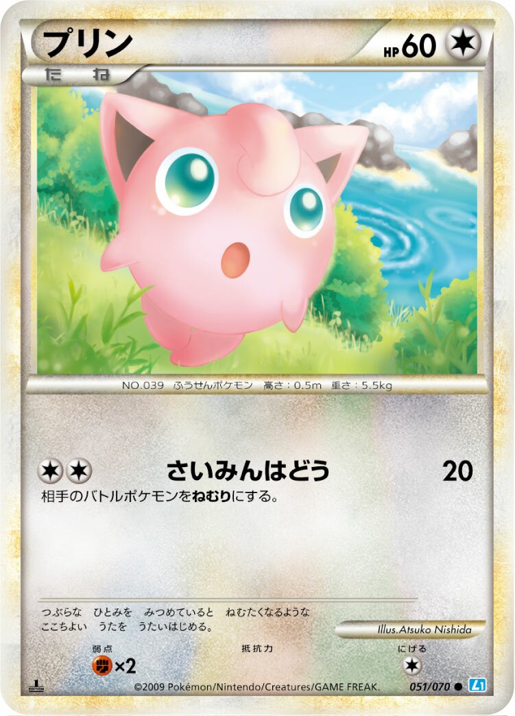 Jigglypuff 051/70 — SoulSilver Collection (Japanese Pokémon TCG card)