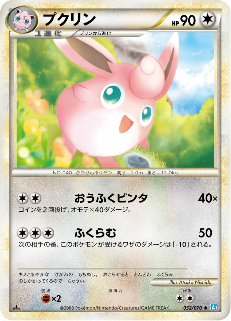 Wigglytuff 052/70 — SoulSilver Collection (Japanese Pokémon TCG card)