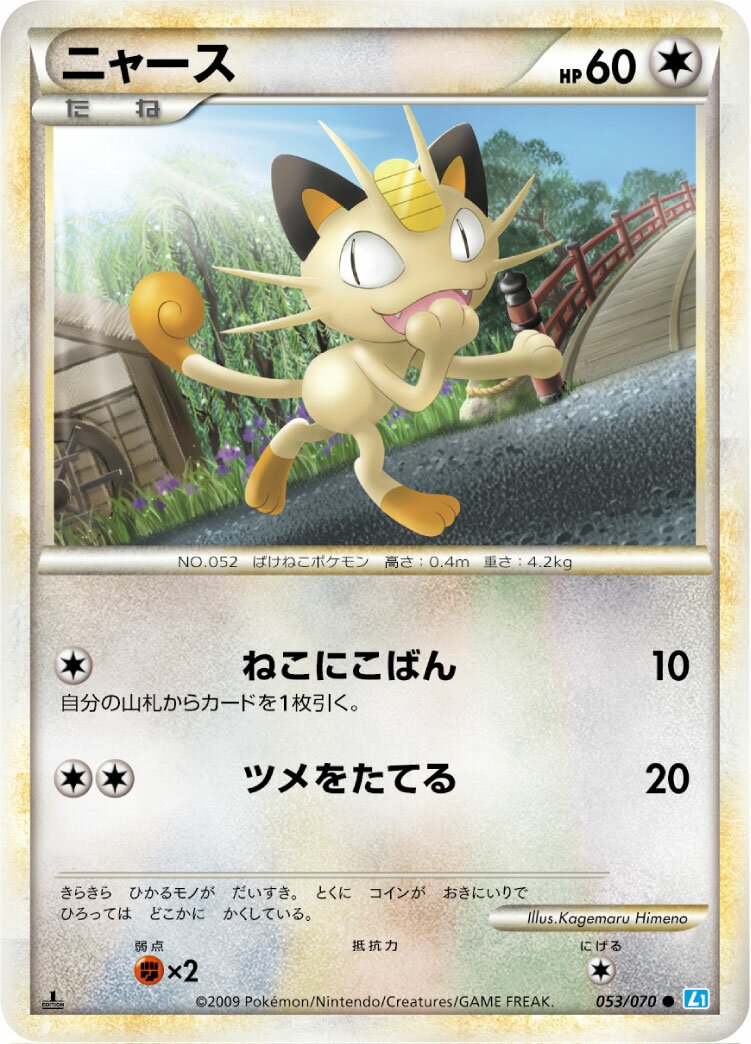 Meowth 053/70 — SoulSilver Collection (Japanese Pokémon TCG card)