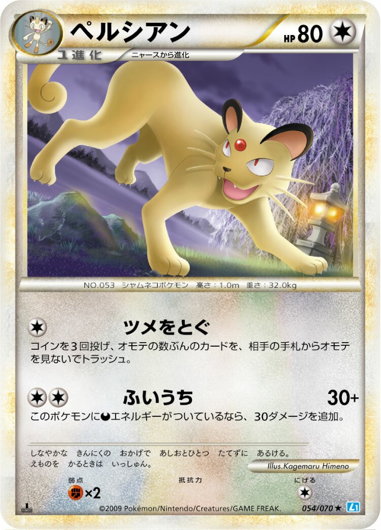 Persian 054/70 — SoulSilver Collection (Japanese Pokémon TCG card)