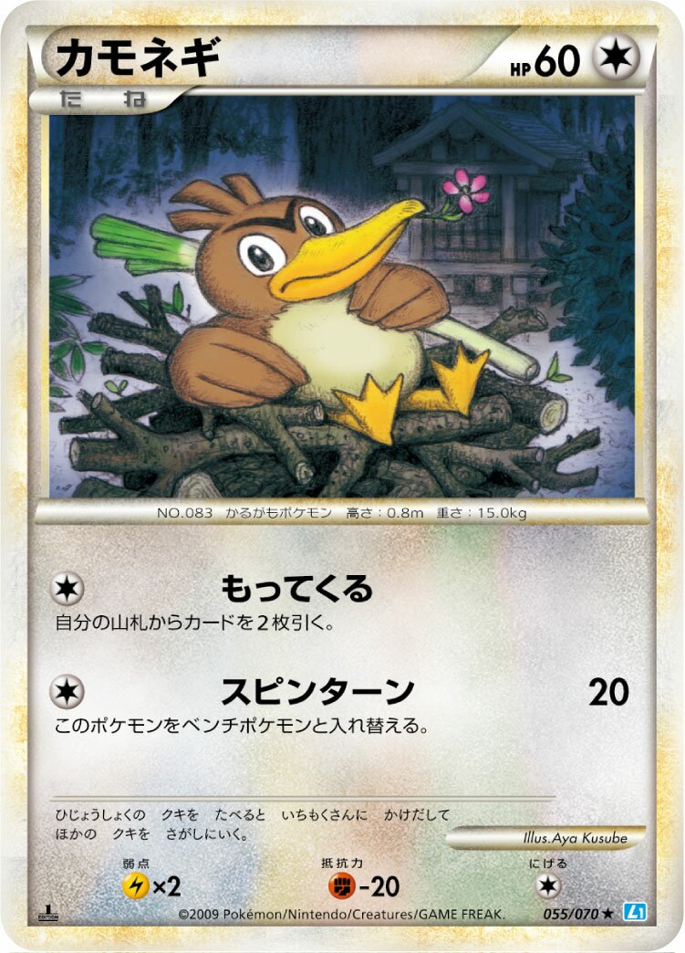 Farfetch'd 055/70 — SoulSilver Collection (Japanese Pokémon TCG card)