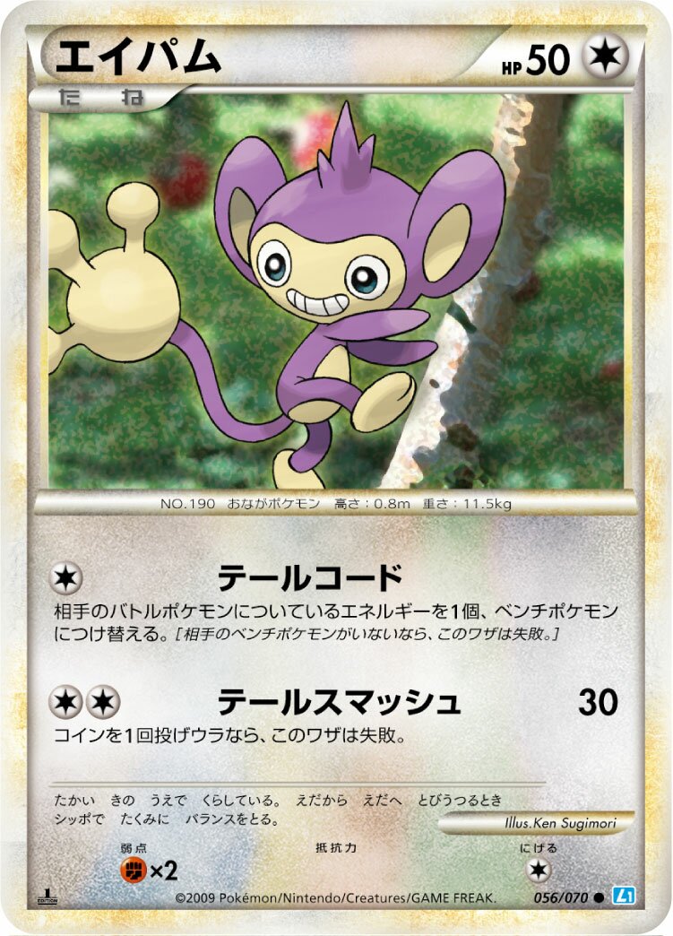 Aipom 056/70 — SoulSilver Collection (Japanese Pokémon TCG card)