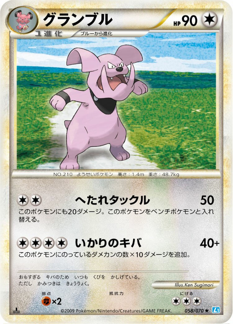 Granbull 058/70 — SoulSilver Collection (Japanese Pokémon TCG card)