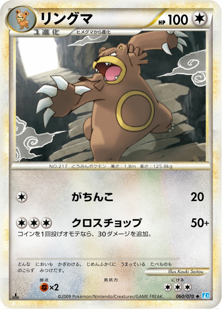 Ursaring 060/70 — SoulSilver Collection (Japanese Pokémon TCG card)