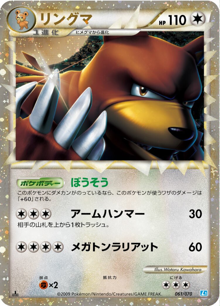 Ursaring 061/70 — SoulSilver Collection (Japanese Pokémon TCG card)