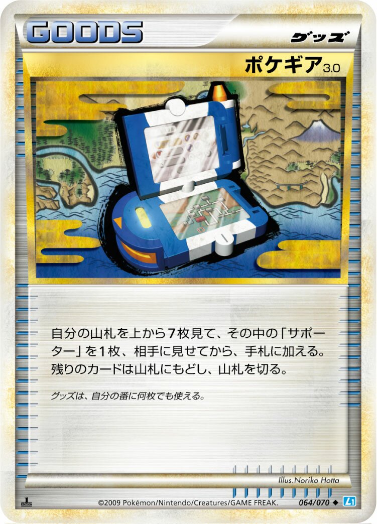 Pokégear 3.0 064/70 — SoulSilver Collection (Japanese Pokémon TCG card)