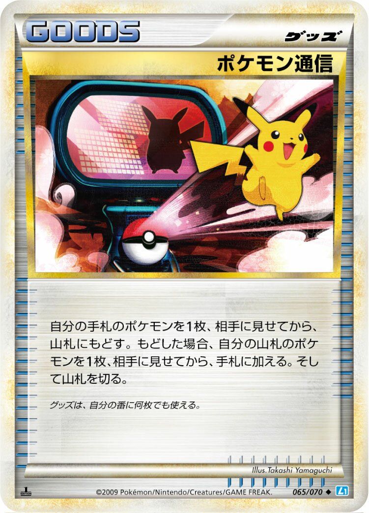 Pokémon Communication 065/70 — SoulSilver Collection (Japanese Pokémon TCG card)
