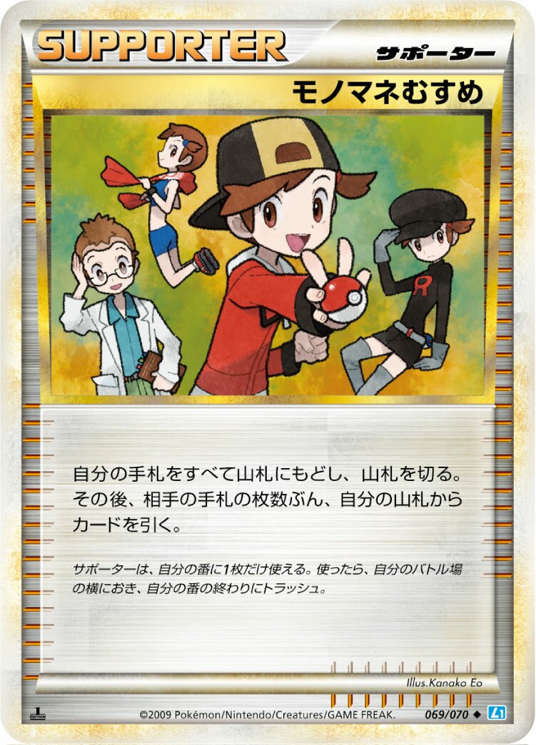 Copycat 069/70 — SoulSilver Collection (Japanese Pokémon TCG card)