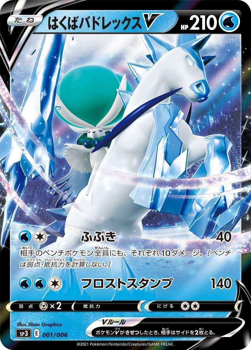Ice Rider Calyrex V 001 — Silver Lance & Jet-Black Spirit Jumbo Pack Set (Japanese Pokémon TCG card)