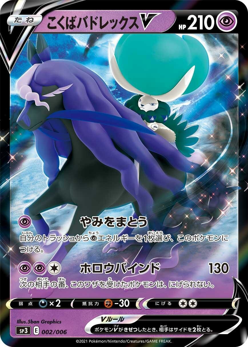 Shadow Rider Calyrex V 002 — Silver Lance & Jet-Black Spirit Jumbo Pack Set (Japanese Pokémon TCG card)