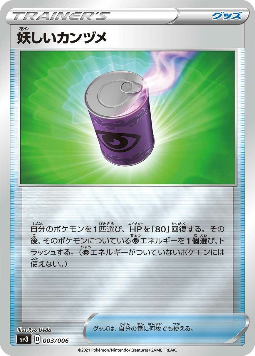 Suspicious Food Tin 003 — Silver Lance & Jet-Black Spirit Jumbo Pack Set (Japanese Pokémon TCG card)