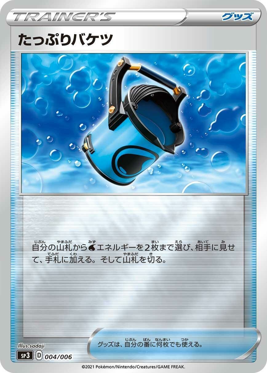 Capacious Bucket 004 — Silver Lance & Jet-Black Spirit Jumbo Pack Set (Japanese Pokémon TCG card)