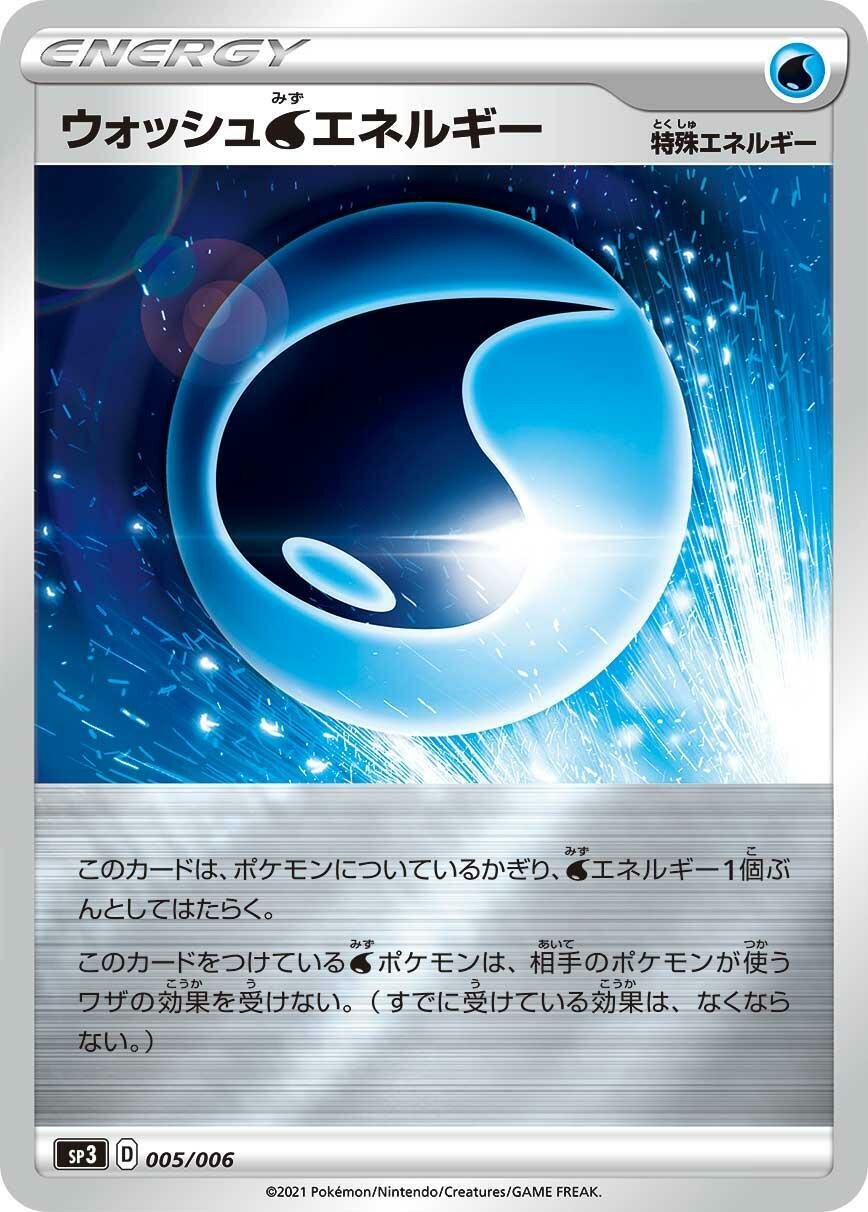 Wash Water Energy 005 — Silver Lance & Jet-Black Spirit Jumbo Pack Set (Japanese Pokémon TCG card)