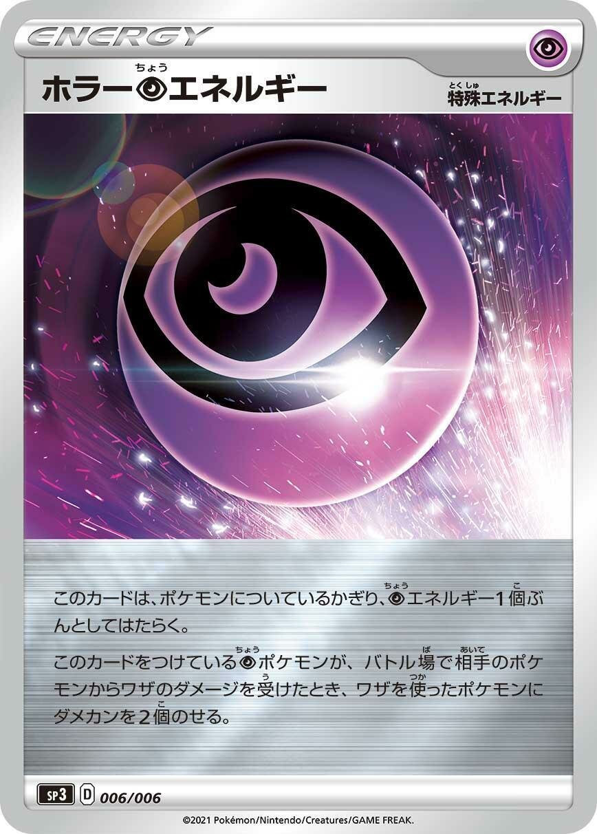 Horror Psychic Energy 006 — Silver Lance & Jet-Black Spirit Jumbo Pack Set (Japanese Pokémon TCG card)