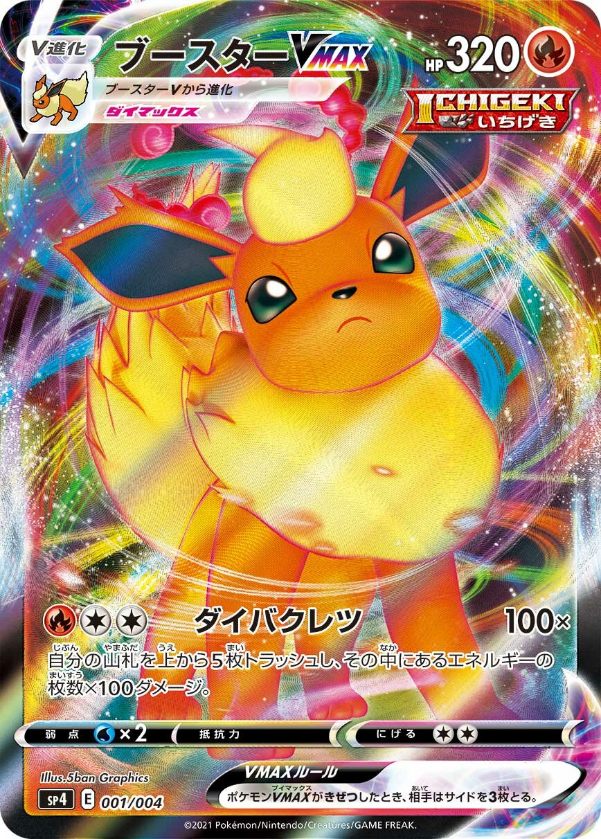 Flareon VMAX 001 — Eevee Heroes VMAX Special Set (Japanese Pokémon TCG card)