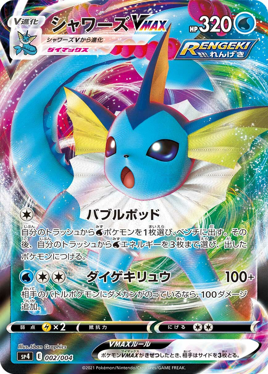 Vaporeon VMAX 002 — Eevee Heroes VMAX Special Set (Japanese Pokémon TCG card)
