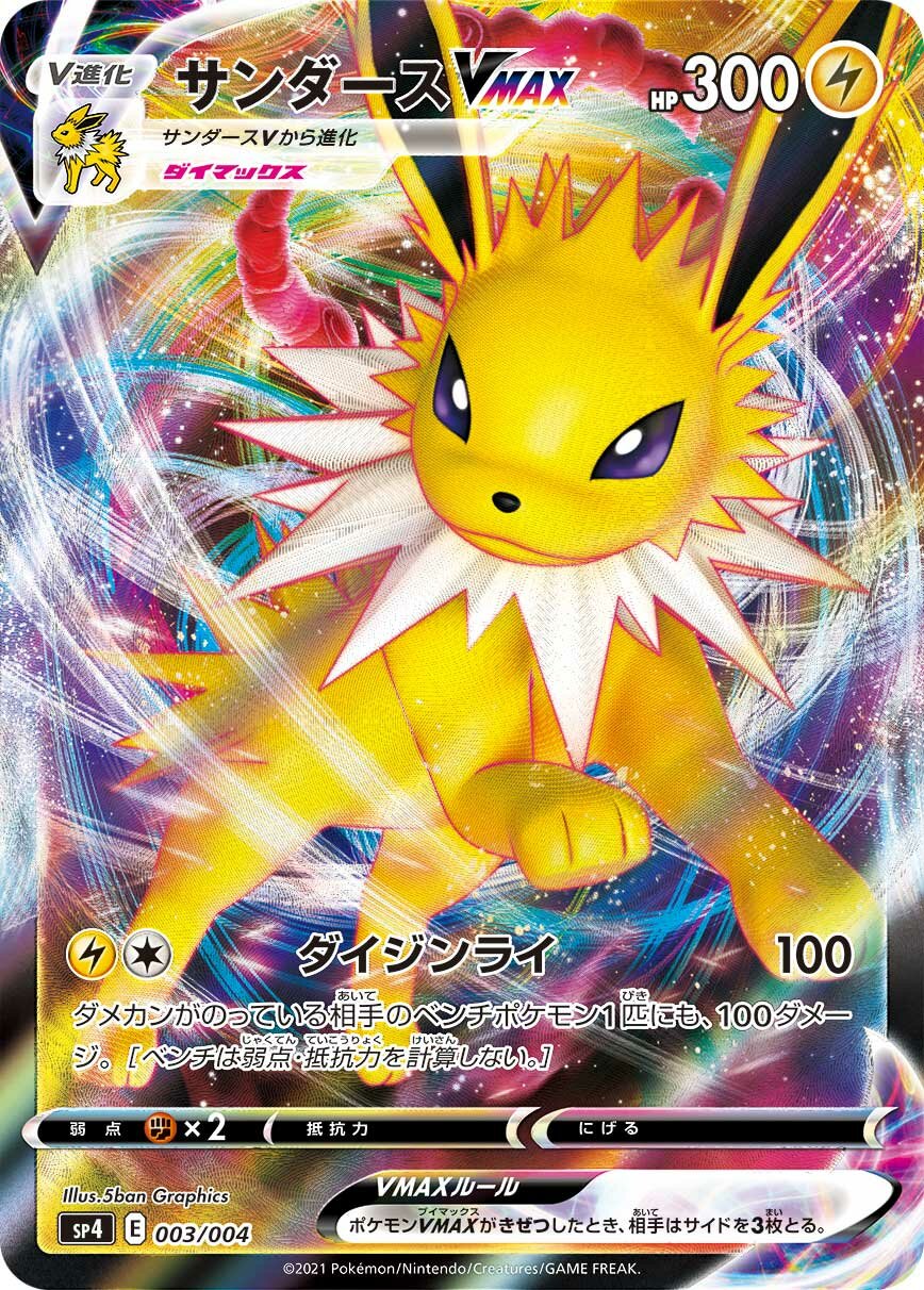 Jolteon VMAX 003 — Eevee Heroes VMAX Special Set (Japanese Pokémon TCG card)
