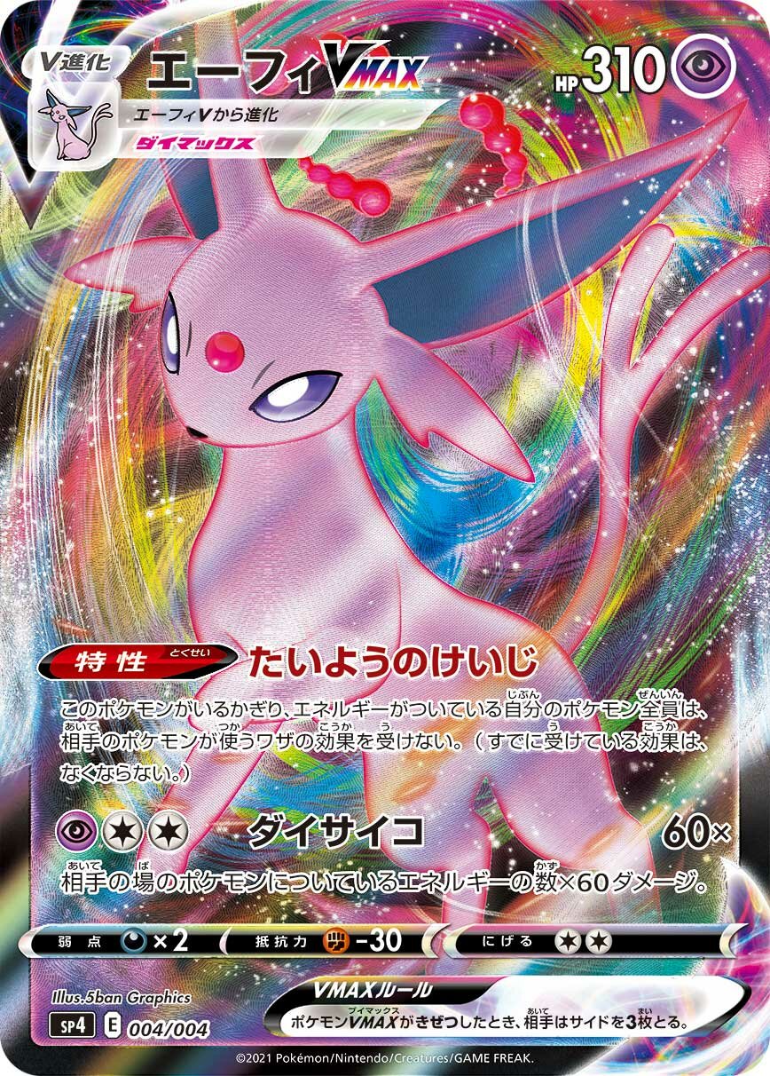 Espeon VMAX 004 — Eevee Heroes VMAX Special Set (Japanese Pokémon TCG card)