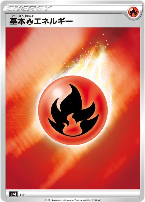 Fire Energy 005 — Eevee Heroes VMAX Special Set (Japanese Pokémon TCG card)