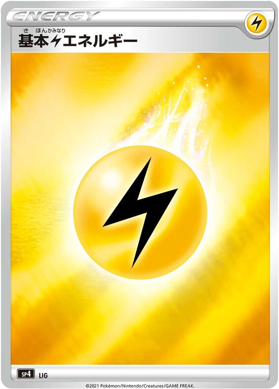 Lightning Energy 007 — Eevee Heroes VMAX Special Set (Japanese Pokémon TCG card)