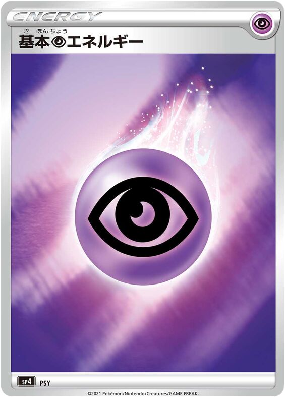 Psychic Energy 008 — Eevee Heroes VMAX Special Set (Japanese Pokémon TCG card)