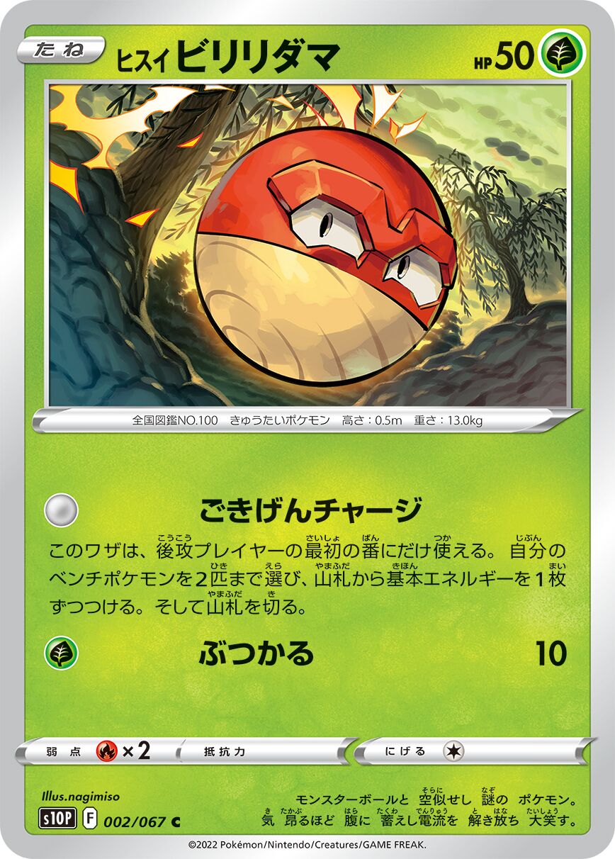 Hisuian Voltorb 002/88 — Space Juggler (Japanese Pokémon TCG card)