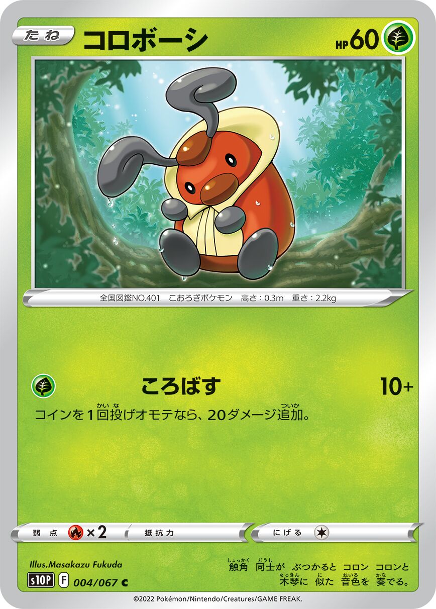 Kricketot 004/88 — Space Juggler (Japanese Pokémon TCG card)