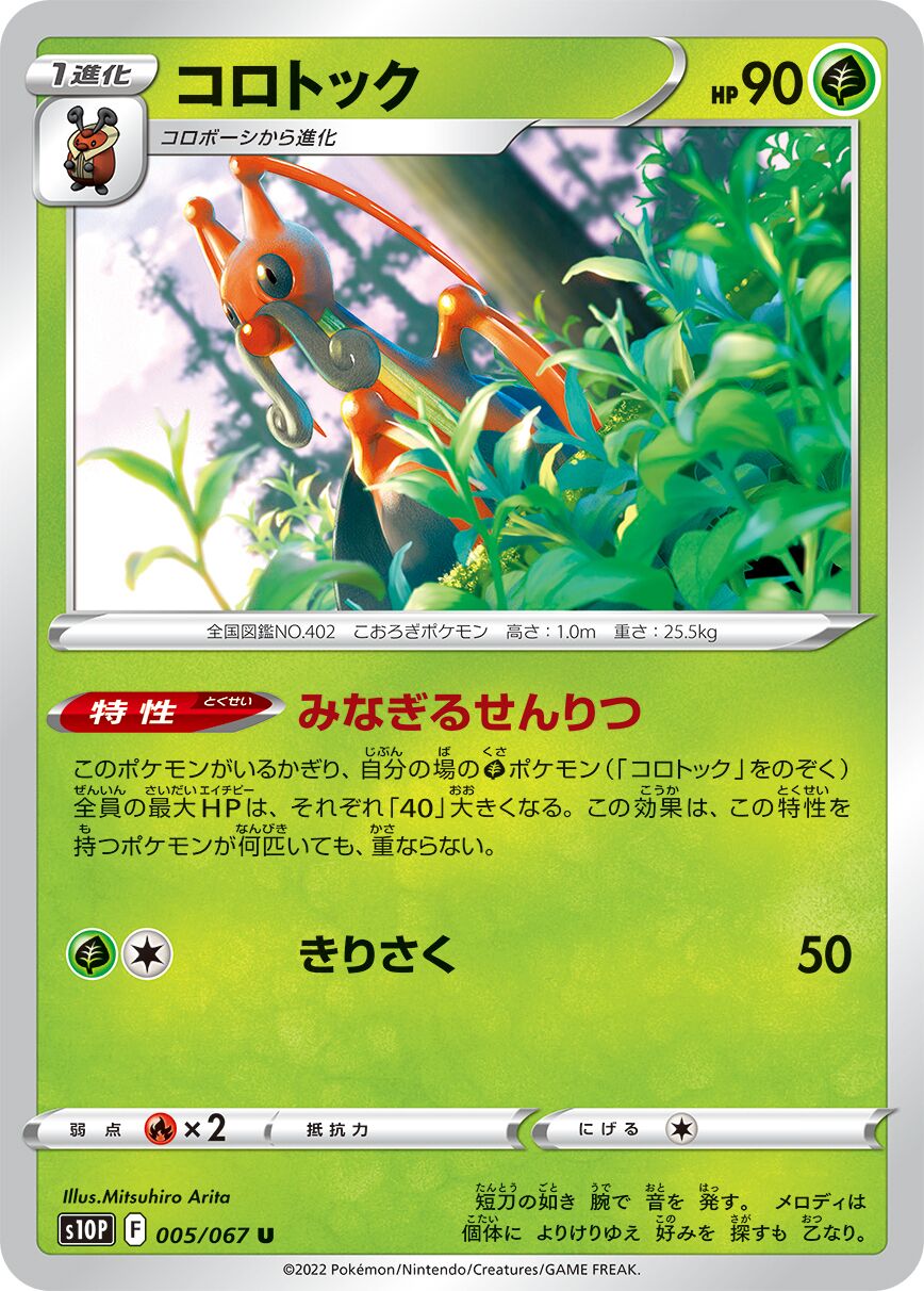 Kricketune 005/88 — Space Juggler (Japanese Pokémon TCG card)
