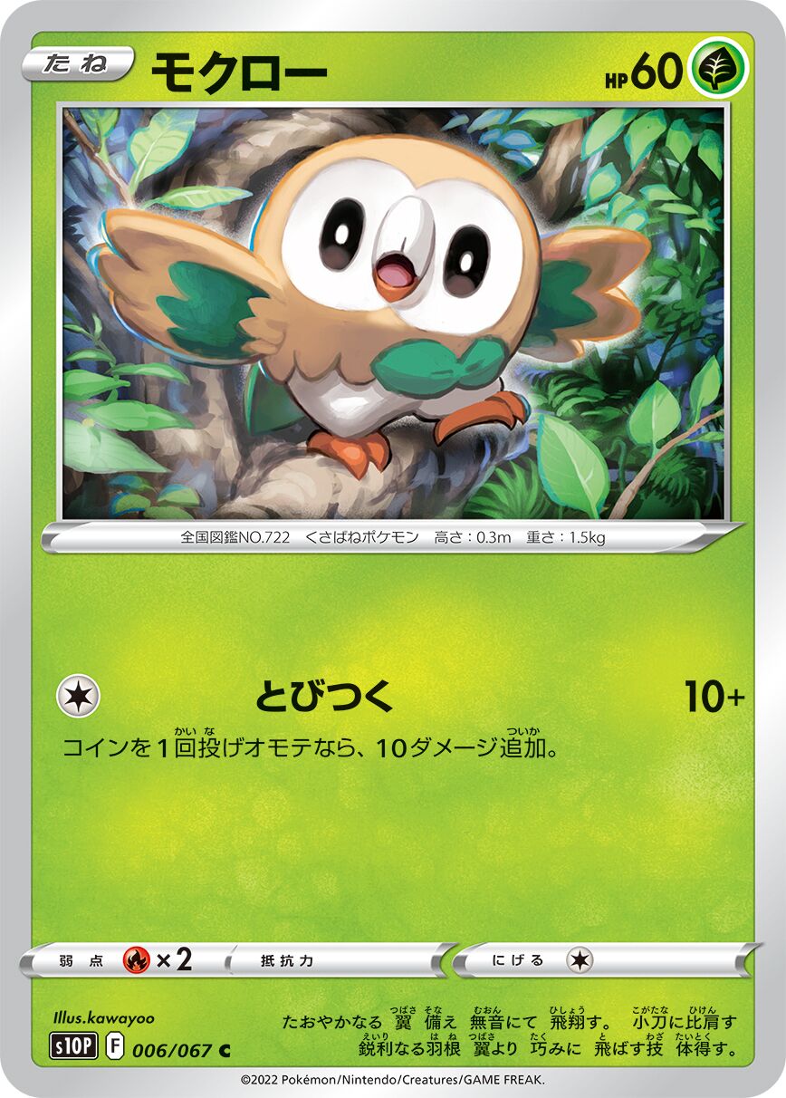 Rowlet 006/88 — Space Juggler (Japanese Pokémon TCG card)