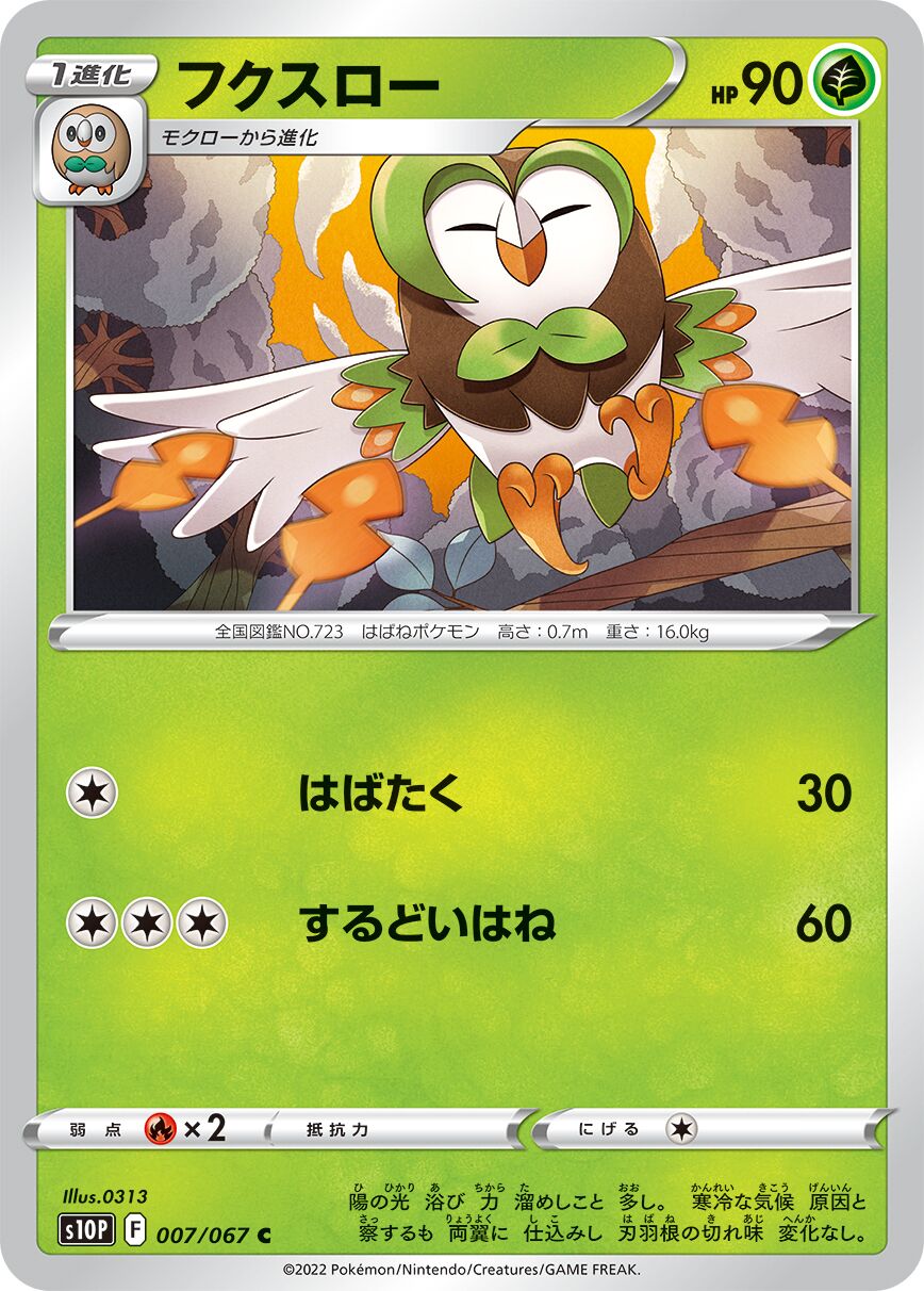Dartrix 007/88 — Space Juggler (Japanese Pokémon TCG card)