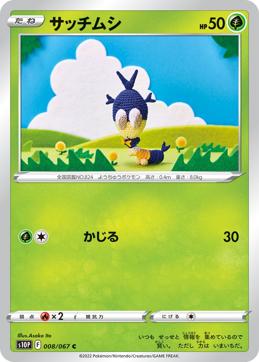 Blipbug 008/88 — Space Juggler (Japanese Pokémon TCG card)
