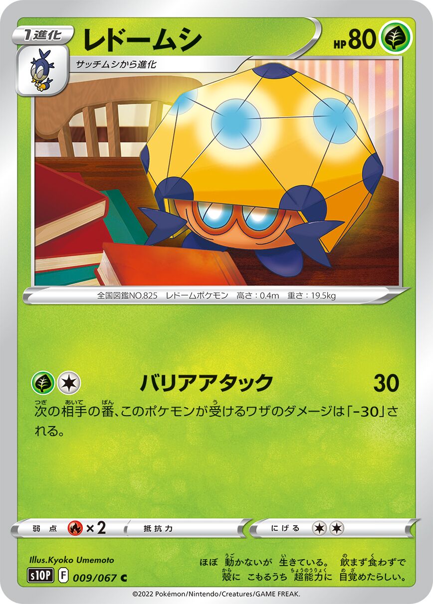 Dottler 009/88 — Space Juggler (Japanese Pokémon TCG card)