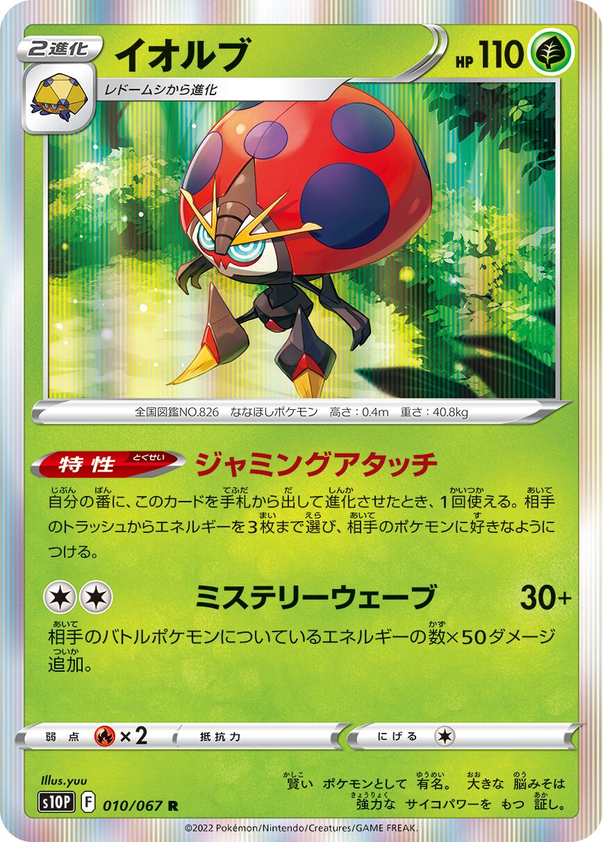 Orbeetle 010/88 — Space Juggler (Japanese Pokémon TCG card)