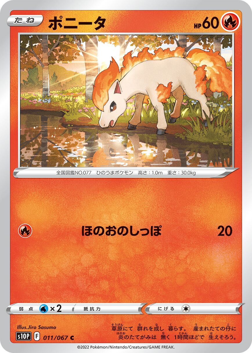 Ponyta 011/88 — Space Juggler (Japanese Pokémon TCG card)