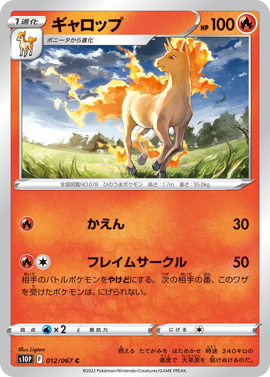 Rapidash 012/88 — Space Juggler (Japanese Pokémon TCG card)