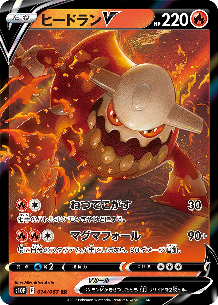 Heatran V 014/88 — Space Juggler (Japanese Pokémon TCG card)