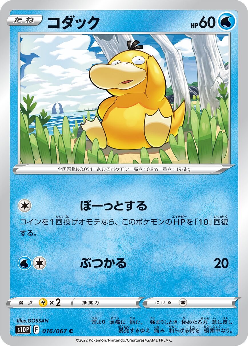 Psyduck 016/88 — Space Juggler (Japanese Pokémon TCG card)