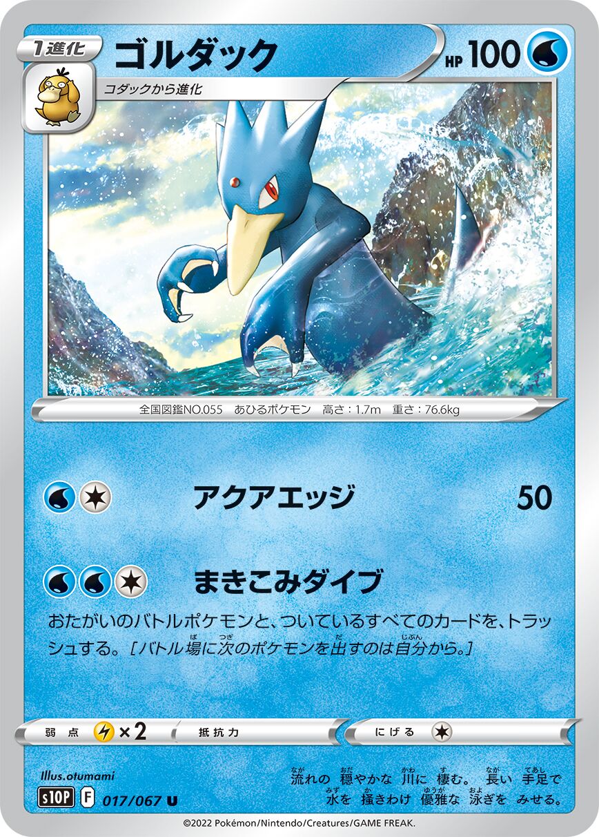 Golduck 017/88 — Space Juggler (Japanese Pokémon TCG card)