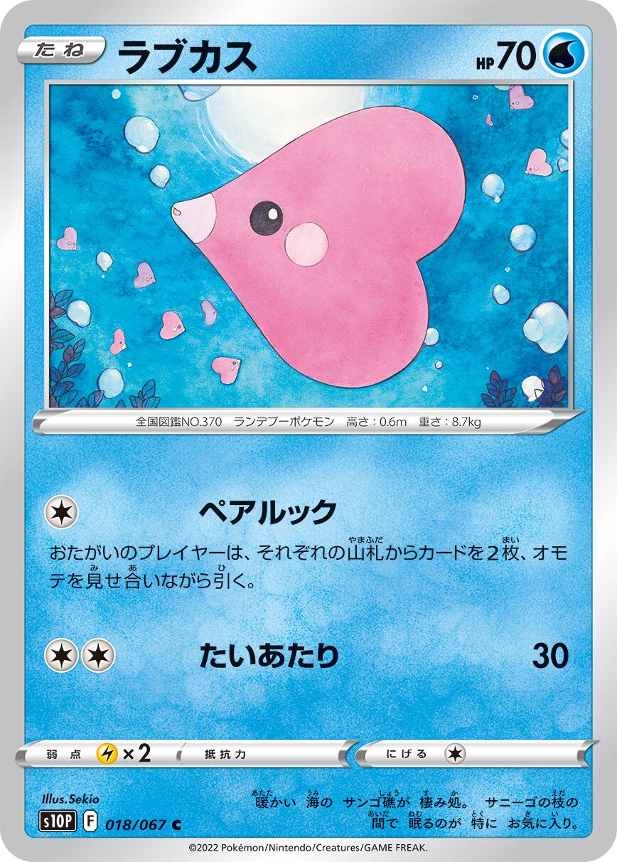 Luvdisc 018/88 — Space Juggler (Japanese Pokémon TCG card)