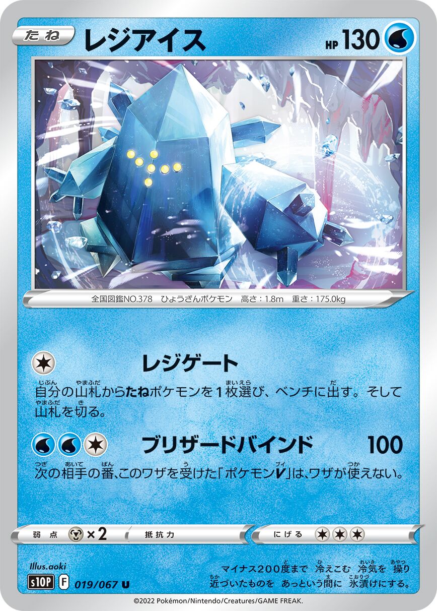 Regice 019/88 — Space Juggler (Japanese Pokémon TCG card)