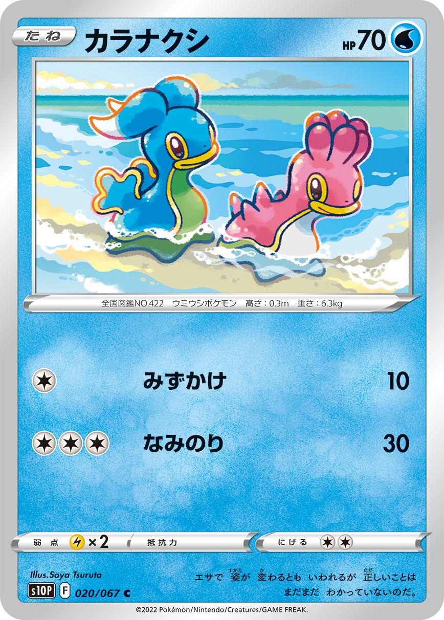 Shellos 020/88 — Space Juggler (Japanese Pokémon TCG card)