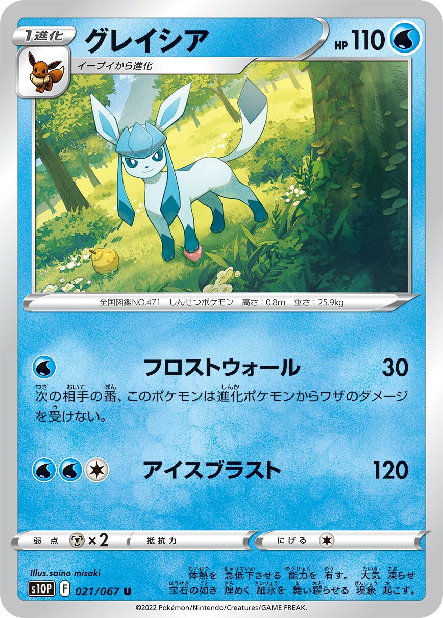 Glaceon 021/88 — Space Juggler (Japanese Pokémon TCG card)
