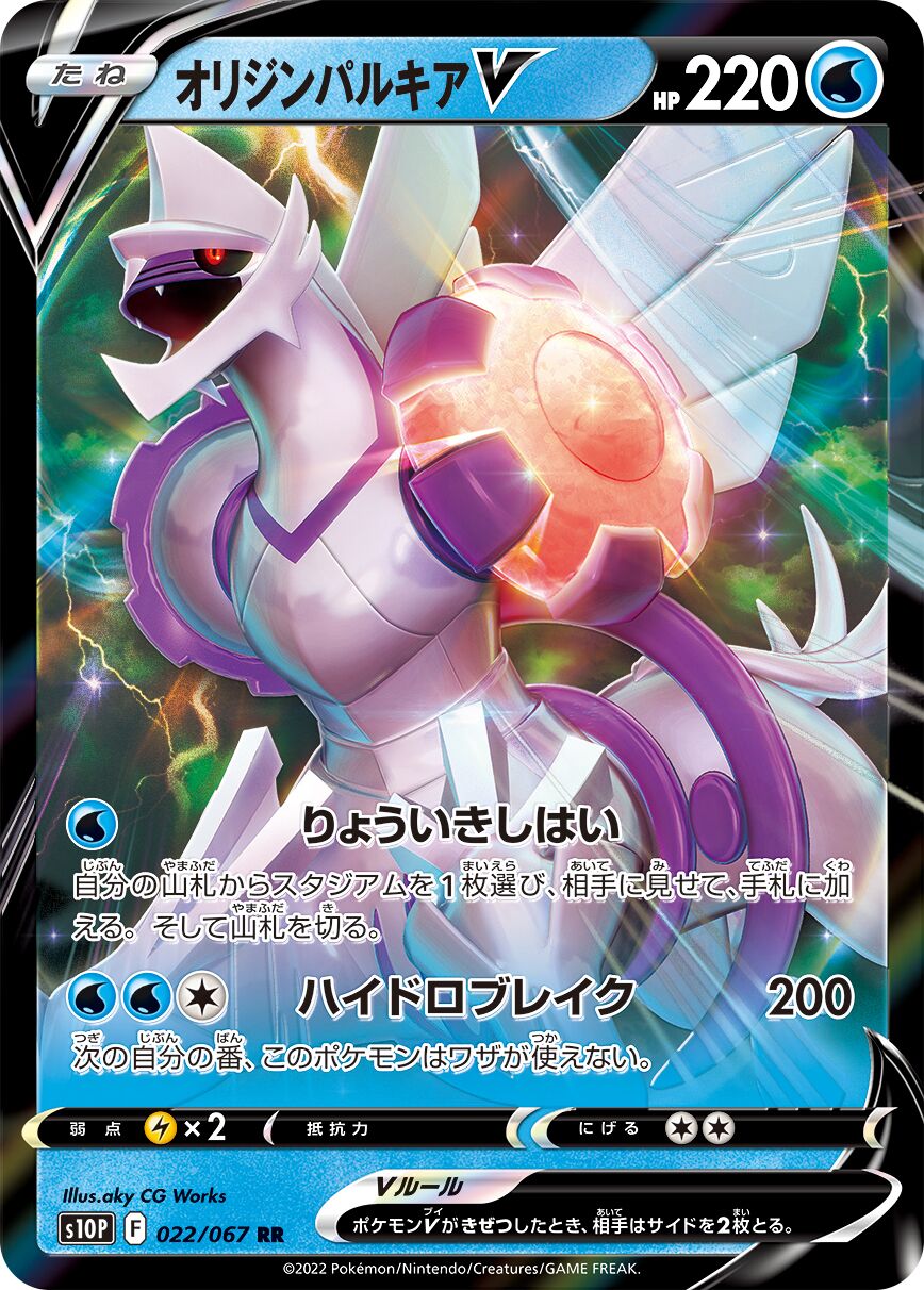 Origin Forme Palkia V 022/88 — Space Juggler (Japanese Pokémon TCG card)