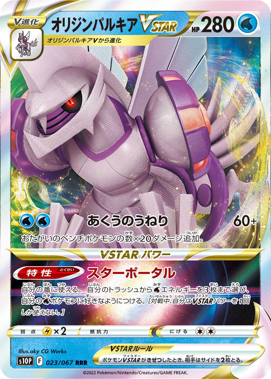 Origin Forme Palkia VSTAR 023/88 — Space Juggler (Japanese Pokémon TCG card)